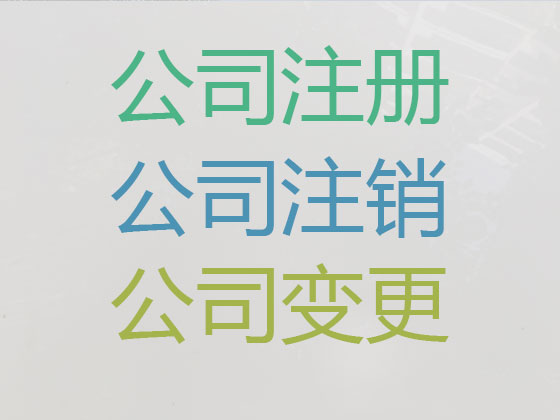 兴化公司个体工商户注册-代理记账